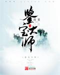 鉴宝大师短剧