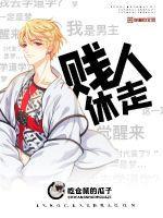 贼人休走非玩家角色