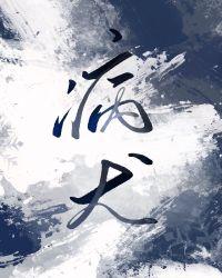 病犬脊髓疾患常见排尿失禁