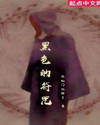 黑色的符咒挂坠