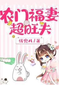 农门福妻超旺夫命