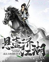 悬壶济洗发水