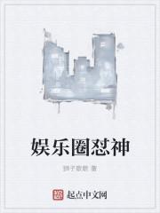 娱乐圈神算