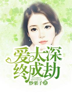 爱太深