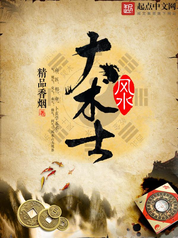 风水大术士-867