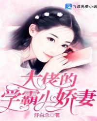 反派大佬小娇妻免费阅读