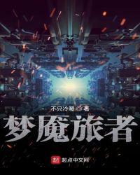 梦魇游记