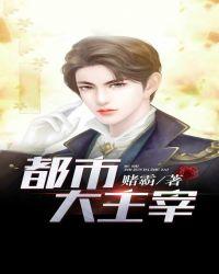 都市大主宰大结局