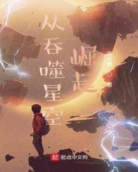 从吞噬星空崛起回到都市TXT
