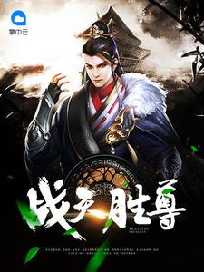 左尘睿言免费阅读