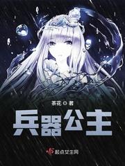 玉面公主兵器