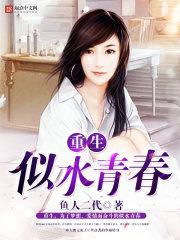 家有王妃初长成第几章圆房
