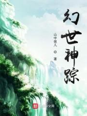 幻世群侠录攻略