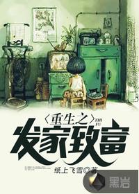 重生之发家致富撩大佬