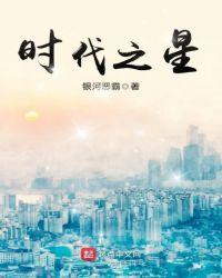时代之星隐秘而伟大阅读题