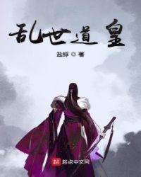 乱世常见道家人