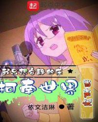 我只想安静的在柯南世界当声优爱