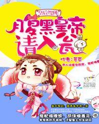 皇后驾到专栏免费阅读