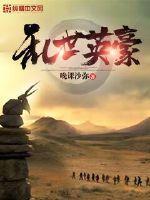 乱世英豪比喻什么生肖