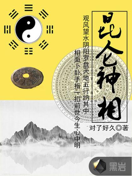 昆仑神的贡品