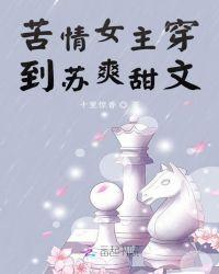 穿书苦情文女主
