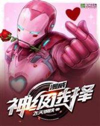 漫威之无尽战争