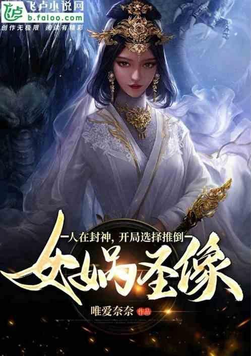开局选择推倒