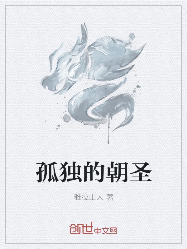 孤独的十代