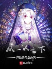 从一人之开始的角色扮演百度百科