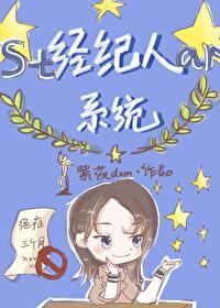 经纪人系统素雪m