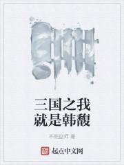 三国之吾乃战神