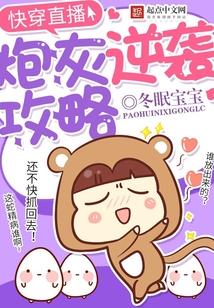 快穿之炮灰女配翻身大逆袭