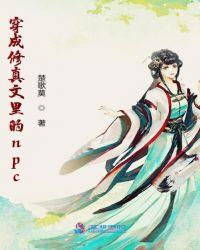 我从修真文里穿回来了