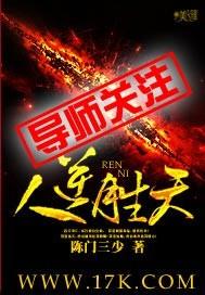 人要逆天而行