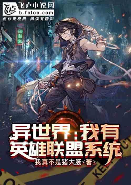 有关英雄联盟的异界