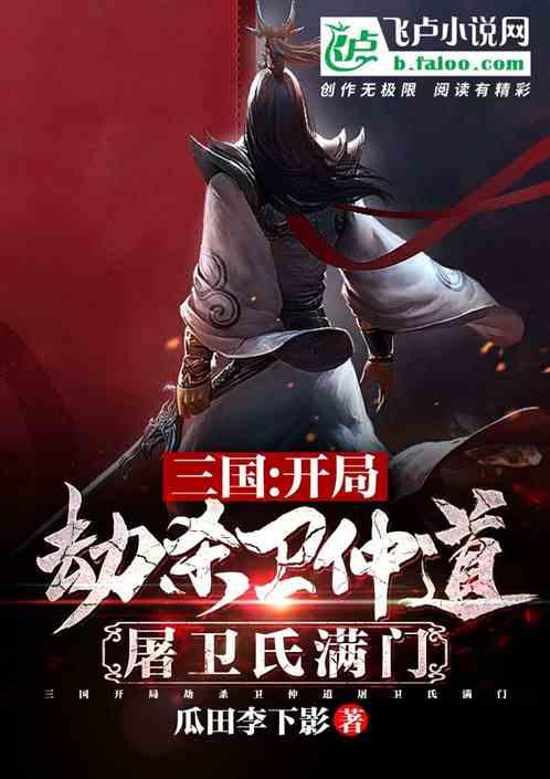 三国开局杀三十万匈奴免费