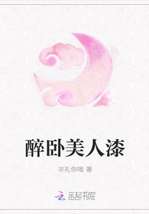 醉卧美人膝后一句