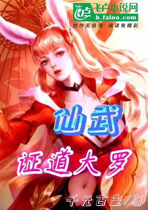 逆反先天证道大罗