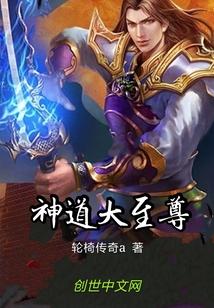 神道大至尊薛石冷月