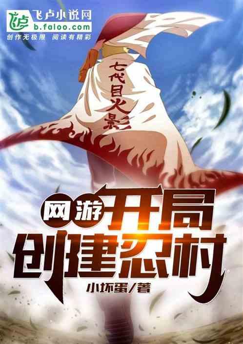 网游开局变成新手村凤凰