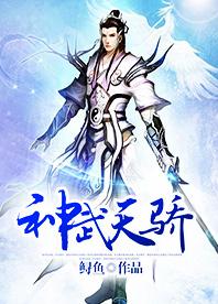 神武天尊境界划分