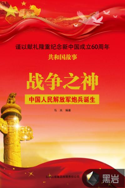 中国人民解放军的炮兵奠基人是谁
