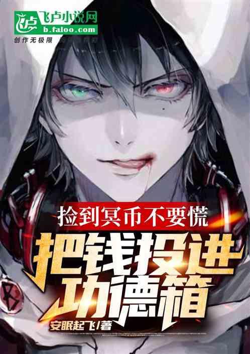 捡到冥币有什么预兆