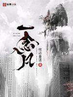 一念夏去