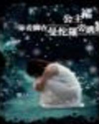 桖傀vs恶魔最新章节更新内容