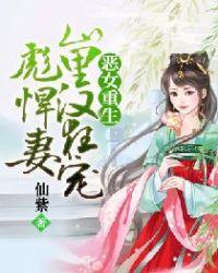 恶女重生山里汉狂宠彪悍妻TXT八零电子书
