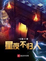 如何解释夜不归宿