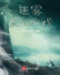 迷雾求生游戏 拦路不打劫