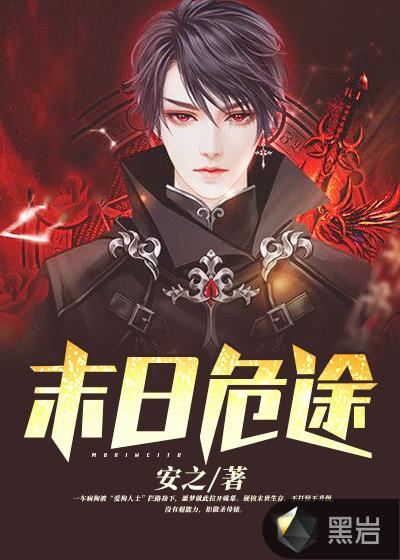末日危途手游官网版