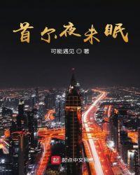 首尔的夜景去哪里看